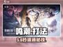 🔥鸣潮BOSS秒杀神技💥