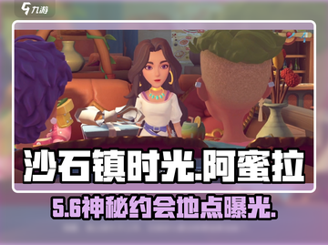 《沙石镇时光》阿蜜拉玩哪？🏖截图1