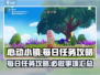 心动小镇🔥每日必做任务大揭秘！👇