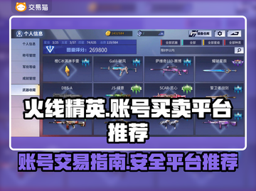 火线精英端游账号买卖平台💡游戏党必看！截图1