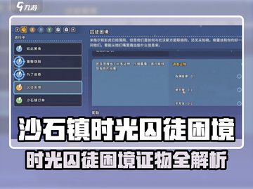《沙石镇时光》囚徒困境证物全攻略✨截图1