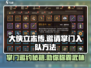 大侠立志传💡掌门邀请秘籍，快速组队制胜关键！