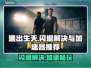 逃出生天闪退？🔥优质加速器推荐！🎮