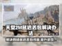 天堂2M延迟丢包？这份解决指南让你畅爽游戏🔥🎮