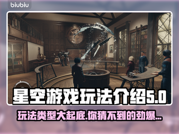 星空游戏🔥玩法大揭秘！带你飞向宇宙⭐截图1