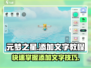 元梦之星添加文字教程🌟游戏制胜秘籍！