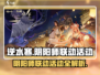 逆水寒×阴阳师联动🔥活动内容全揭秘！🎮
