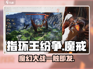 指环王纷争🔥竟是网易出品！游戏迷必知发行公司背景✨截图1