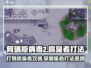 阿瑞斯病毒2🔥腐臭者打法思路分析，轻松通关秘籍！