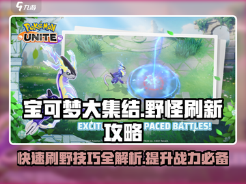 宝可梦大集结💡野怪刷新攻略，快速刷野生宝可梦！截图1