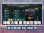 神魔大陆🔥：魔域禁地的秘密等你来揭！