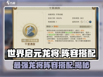 世界启元：龙将🔥超强阵容搭配，战力飙升！💥截图1