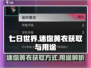 七日世界🔥迷你黄衣获取方式大揭秘！💥
