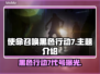 使命召唤黑色行动7🔥Steam英文名大曝光！🎮