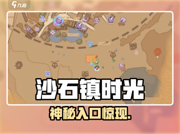 《沙石镇时光》遗址入口曝光！🔥截图1