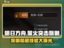 《萤火突击》猞猁曝光！🔥游戏玩法大起底🎮