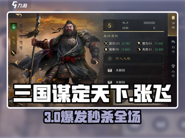 🔥《三国谋定天下》张飞逆天改命💥截图1