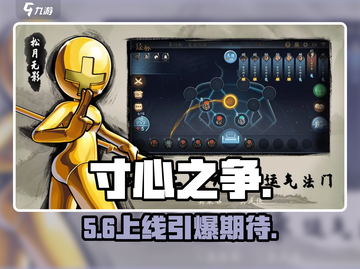 🔥《寸心之争》上线时间曝光！⚡截图1