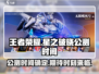 王者荣耀🔥星之破晓上线时间大曝光！⚡