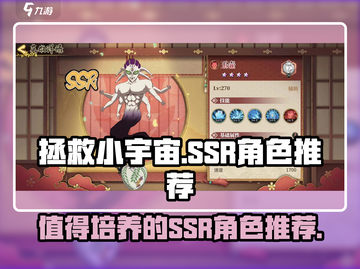 拯救小宇宙🔥值得培养的SSR角色大曝光！截图1