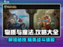 物质与魔法🔥必看！游戏全攻略分享🎮