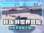 异环游戏🔥全新体验，玩到停不下来！🎮