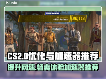 CS2卡顿？用这款加速器🔥畅玩不卡顿！🎮截图1
