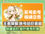王者荣耀账号估价渠道🔥助你轻松了解账号价值！🎮