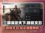 三国谋定天下🔥颜良文丑战法强度解析_Game必备！