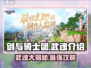 剑与骑士团🔥武魂全解析，助你战力爆表！