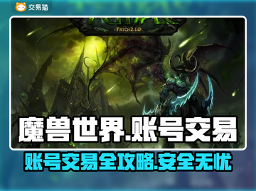 魔兽世界账号交易🔥安全平台推荐📍截图1