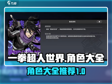 一拳超人世界🔥角色大全与最强推荐来啦！截图1