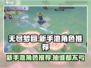 无尽梦回🔥新手池必抽角色推荐！🎉