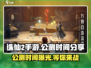 诛仙2手游公测时间💥🔥你知道了吗？🎉
