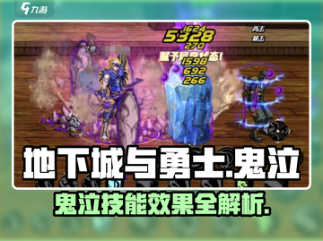 地下城与勇士手游📖鬼泣技能效果大揭秘🔥截图1