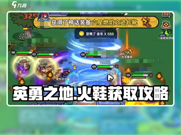 英勇之地🔥：燃焰火鞋长靴效果大揭秘！截图1