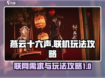 燕云十六声🔥无需联网！单机玩法超丝滑✨截图1