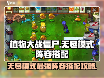 植物大战僵尸杂交版无尽模式🔥最强阵容搭配攻略！截图1