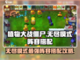 植物大战僵尸杂交版无尽模式🔥最强阵容搭配攻略！