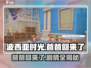 《波西亚时光》手游：爸爸回来了！剧情全攻略💎