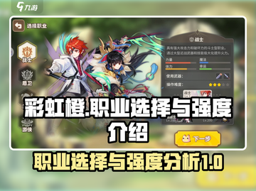 🌈彩虹橙手游：职业强度大起底，必看🔥截图1