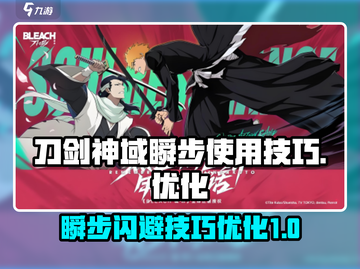 阴阳师：境界刀鸣瞬步使用技巧大公开！✨截图1