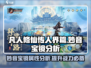 凡人修仙传：妙音宝镜🔥超强分析来了！
