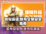 剑与远征启程：买号安全大揭秘！🔥
