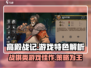高殿战记🔥超好玩！游戏特色全揭秘🎮