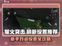 萤火突击🔥新手必看！对战设置攻略来袭🎉