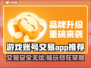 游戏账号交易平台推荐🔥买号卖号超靠谱！🎮