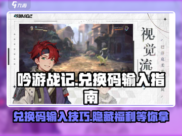 吟游战记😎兑换码输入方法大曝光！海量福利等你拿🎁截图1