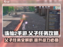 诛仙2手游父子任务🔥超详细攻略来了！