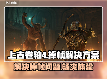 上古卷轴4掉帧？这个方法让你流畅玩耍！🔥🎮截图1